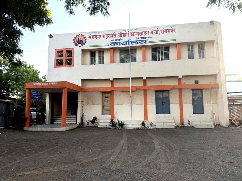 संगमनेर सहकारी औद्योगिक वसाहत मर्या. कार्यालय